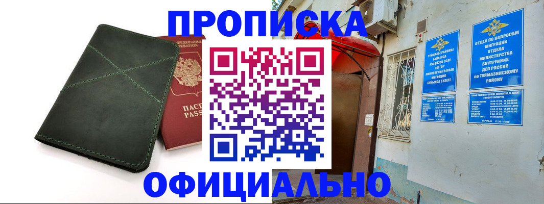временная регистрация для всех в Магнитогорске