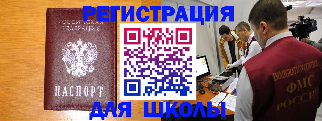 прописка в Магнитогорске